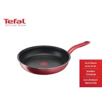 Tefal กระทะก้นแบน So Chef ก้นอินดักชั่น ขนาด 24 ซม. รุ่น G1350495 กระทะเทฟล่อนtefal กระทะเตาแม่เหล็กไฟฟ้า กระทะทีฟาล์ว กระทะไฟฟ้า