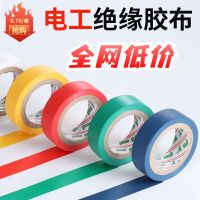 ▬✼卍  pvc high pressure waterproof insulation tape electrical self-adhesive