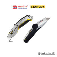 STANLEY มีดอเนกประสงค์ รุ่น FATMAX 10-789 7 นิ้ว รุ่น 10-777 3ใบมีด มีดคัทเตอร์ คัตเตอร์