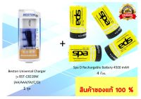 ชุดประหยัด Mega combo set D 2เครื่องชาร์จ Beston Universal และ ถ่านชาร์จ Spa Size D 4 ก้อน ออกใบกำกับภาษีได้ batterymania