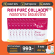 Rich Pure Collagen (ทีวีไดเร็ค) ขนาด 50 กรัม จำนวน 9 ซอง (มีของแถม)