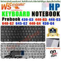 KEYBOARD HP คีย์บอร์ด เอชพี Probook 430 G3 440 G3  440 G4 445 G3 640 G3 645 G3