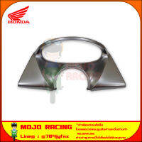 ฝาครอบมาตรวัด ด้านหลัง PCX 125 ปี 2009-2011 สีเทา ของแท้ศูนย์ HONDA 64337-KWN-900ZD ส่ง  Kerry มีเก็บเงินปลายทาง