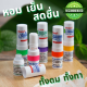 ยาดม 2in1 2 ทาง ทั้งดม ทั้งทา 6 หลอด 109 บาท ยาดมกรีนเฮิร์บ พร้อมส่ง ยาดมสมุนไพร Green Herb Inhaler กรีนเฮิร์บ ทูอินวัน อินเฮเลอร์ ยาดมแก้วิงเวียน