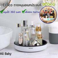 ถาดหมุนอเนกประสงค์ ยี่ห้อ ECOCO รุ่น E2021