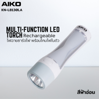 AIKO KN-L8130LA ไฟฉาย LED ชาร์จไฟ พร้อมโคมไฟในตัว ***รับประกันแบตเตอรี่ 6 เดือน