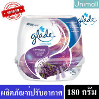 เกลด Glade 180g ผลิตภัณฑ์ปรับอากาศ เกลดเซนเทคเจล กลิ่นลาเวนเดอร์ หอมสดชื่น กำจัดกลิ่นไม่พึงประสงค์ 180กรัม l Unimall_th