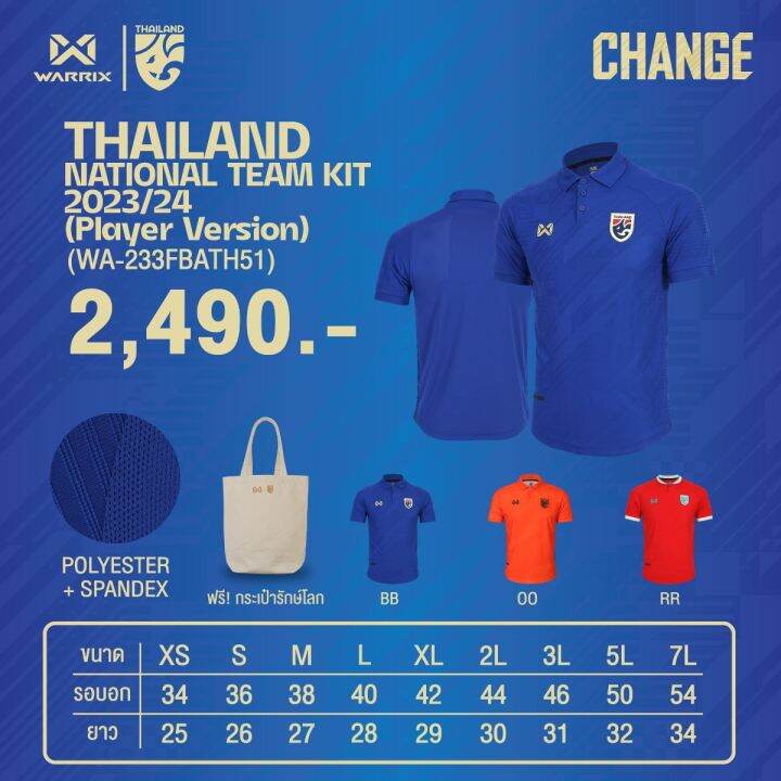 แท้100-ชุดแข่งขัน-ทีมชาติ-2023-24-สำหรับนักเตะ-player-ver-แถมกระเป๋าผ้า