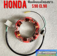 ฟิลล์คอยล์ ทองขาว CDI s90 cl90 / Honda s90 cl 90 CDI ทอขาว