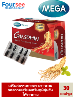 MEGA We Care Ginsomin 30s - เมก้า วีแคร์ ผลิตภัณฑ์โสมสกัดผสมวิตามินรวม 30 เม็ด