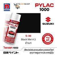 สีสเปรย์ ไพแลค NIPPON PAINT PYLAC 1000 S-36 Black Met #3 ดำเมท พ่นรถยนต์ พ่นมอเตอร์ไซค์ Suzuki ซูซูกิ เฉดสีครบ จากญึ่ปุ้น