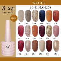 สีเจล KE รุ่นใหม่ล่าสุดขนาด 10ml สีโทนเกาหลี คุณภาพดีที่สุด เบอร์ 1-42