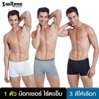 Sanremo (1 ตัว) กางเกงในชาย บ๊อกเซอร์ ไร้ตะเข็บ นุ่ม เบา กระชับ ใส่สบาย Sanremo Boxer Seamless 3 สีให้เลือก NIS-SRMSL2