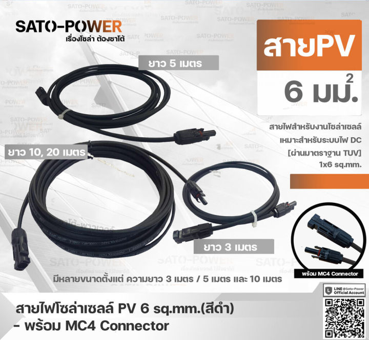 สาย-pv-สายไฟโซล่าเซลล์-1x6-sq-mm-มี-2-แบบ-สาย-pv-สำเร็จรูป-และ-เฉพาะสาย-สีดำ-ขนาด-3-5-10-เมตร-pv-solar-cable-สายไฟโซลาร์เซลล์-สายไฟสำเร็จรูป-สายไฟเฉพาะสาย