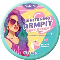 ครีมเต่าขาว นริน รักแร้ขาว ลดหนังไก่ NARIN ARMPIT Care cream whitening ขนาด5g