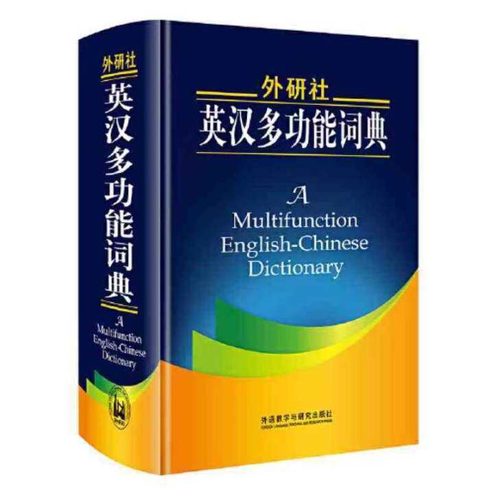 A Multifunction EnglishChinese Dictionary Dictionary Reference Books