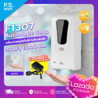 เครื่องจ่ายสบู่ จ่ายแอลกอฮอล์อัตโนมัติแบบติดผนัง รุ่น F1307 ความจุ 1,000 มิลลิลิตร