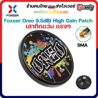 [??ส่งไว] Foxeer Oreo 9.5dBi High Gain Patch DIY Antenna for Goggles เสาใส่แว่น ตัวรับสัญญาณภาพ จอภาพ