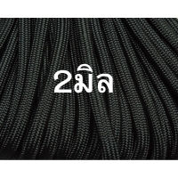 เชือกร่มสีดำ1กิโลกรัม(ขนาด 2,3,3.5,4,4.5,5มิล)