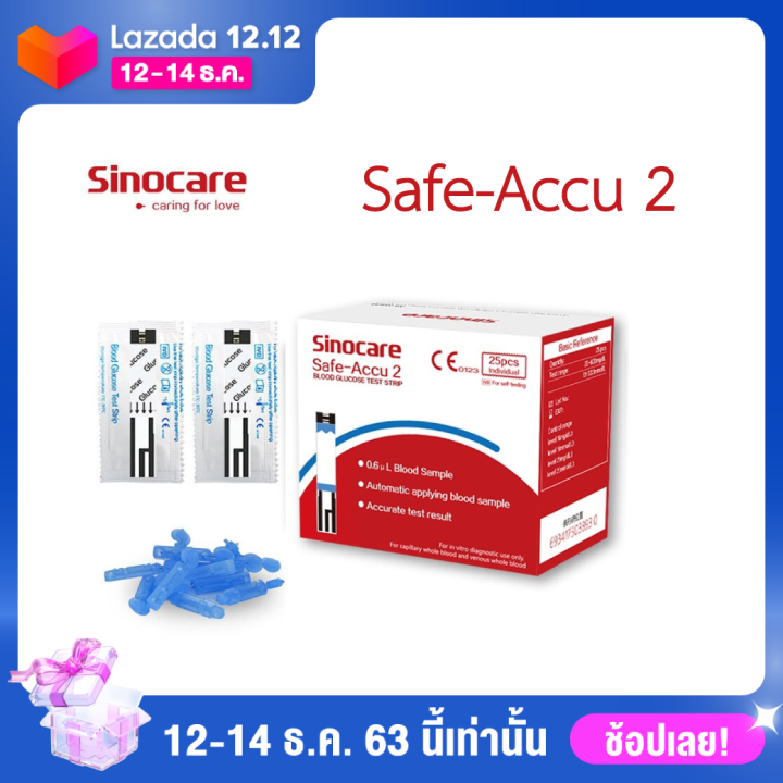 แผ่นตรวจน้ำตาล-sinocare-รุ่น-safe-accu2-แถมฟรี-เข็มเจาะเลือด-test-strip-and-lancet