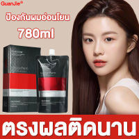 【ของแท้จริง 】GUANJIE ครีมยืดผม 780ml ให้ผมนุ่มและป้องกัน 3 in 1 ยายืดผม ครีมยืดผมตรง น้ำยายืดผมถาวร ครีมยืดผมถาวร น้ำยายืดผม