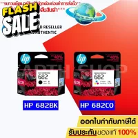 หมึกพิมพ์อิงค์เจ็ท HP 682 BK / CO Ink Cartridge Original แพคเดี่ยว สำหรับ HP 2335 2336 2337 2775 2776 2777  #หมึกเครื่องปริ้น hp #หมึกปริ้น   #หมึกสี   #หมึกปริ้นเตอร์  #ตลับหมึก