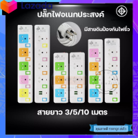 ปลั๊กไฟ 3ช่องUSB ปลั๊กสายต่อพ่วง ปลั๊ก 3 ตา ปลั๊กสามตา ปลั๊กพ่วง 3/5/10เมตร มาตราฐาน มอก.คุณภาพดี