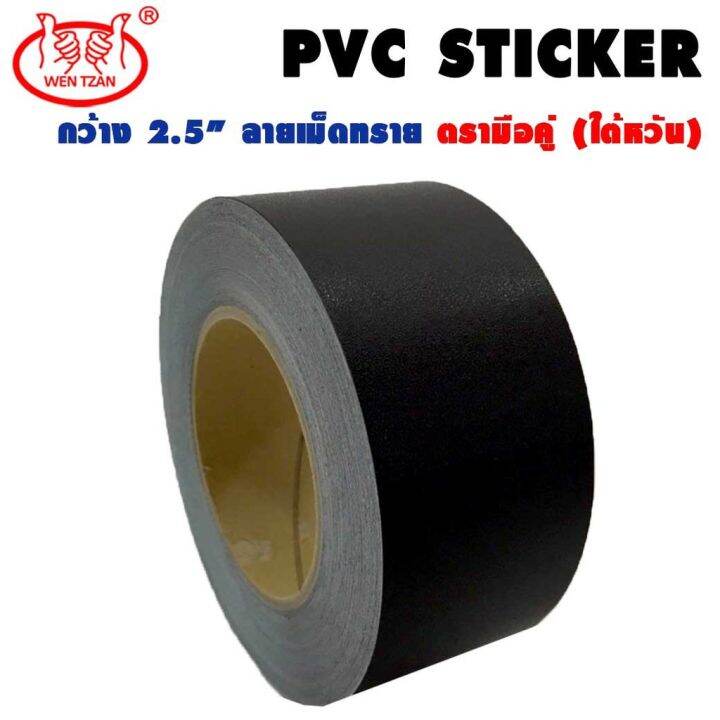 เทปพีวีซี-เทปติดกรอบรูป-เทปติดกรอบลอย-เทปกาว-pvc-sticker-เทปติดขอบเฟอร์นิเจอร์-กันน้ำ-อย่างดี-ตรามือคู่-ไต้หวัน-กาว-เทปกาว-กาว3m-3m-กาว2หน้า-เทปกาว-เทปกันลื่น-เทปกาวกันน้ำ-เทป