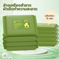 แผ่นเช็ดเครื่องสำอาง 60 แผ่น ทิชชู่เช็ดเครื่องสำอาง น้ำยาล้างเครื่องสำอาง ผ้าเช็ดทำความสะอาด makeup remover wipes อ่อนโยนไม่ระคายเคือง