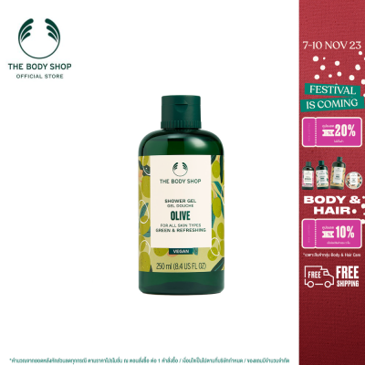 THE BODY SHOP OLIVE SHOWER GEL 250ml. เดอะบอดี้ ช็อป โอลีฟ ชาวเวอร์ เจล ทำความสะอาดผิวกาย เจล ออร์แกนิค ชุ่มชื่น