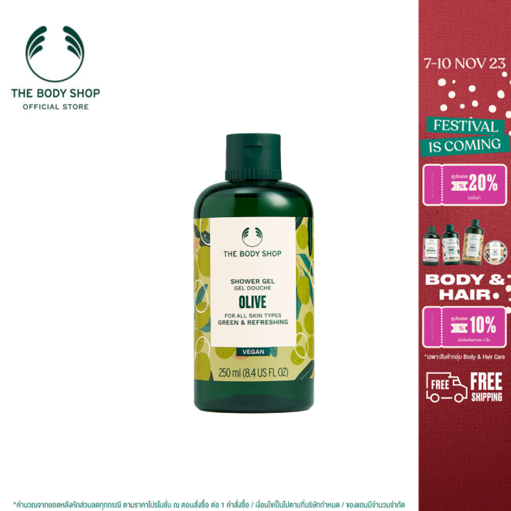 the-body-shop-olive-shower-gel-250ml-เดอะบอดี้-ช็อป-โอลีฟ-ชาวเวอร์-เจล-ทำความสะอาดผิวกาย-เจล-ออร์แกนิค-ชุ่มชื่น