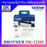 Fast Label เทปกระดาษต่อเนื่อง รุ่น DK-22205 ขนาด 62mm x 30.48m Brother, DK-22205 BY DKCOMPUTER