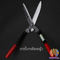 MegaMate กรรไกรตัดแต่งพุ่มไม้  กรรไกรตัดหญ้า  กรรไกรแต่งสวน Lawn shears