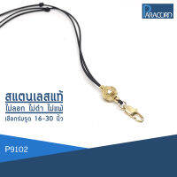 Paracord สร้อยคอเชือกร่มถักพิเศษรูดปรับขนาด ประดับสแตนเลสแท้ P9102