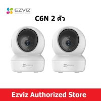 Ezviz กล้องวงจรปิด รุ่น C6N  2 ตัว FullHD Wi-Fi &amp; lan Pan-Tilt IP Security Camera By EZVIZ Authorized Store