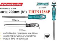 Total ตะไบท้องปลิงละเอียด ขนาด 8 นิ้ว รุ่น THT91286P