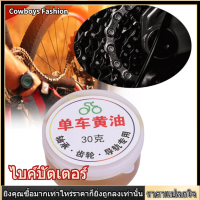 จักรยานเกียร์แบริ่ง Bicycle Butter Butter ที่บำรุงรักษาจักรยาน CHAIN Oil เครื่องมือซ่อมแซม