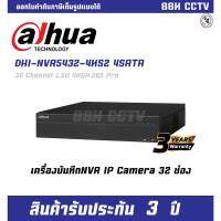 เครื่องบันทึกNVR Dahua DHI-NVR5432-4KS2 เครื่องบันทึก Dahua NVR 32ช่อง 4SATA