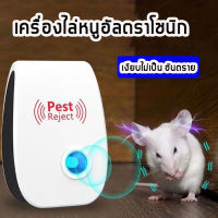 ?กรุงเทพจัดส่งสินค้า?เครื่องไล่หนู  เครื่องไล่ยุง  ใช้ คลื่นพลังอิเลคโทรแมกเนติก   และคลื่นเสียงอัลตร้าโซนิก  ไล่ หนู แมลงสาป โดยปราศจากสารเคมี   ไล่แมลงวัน