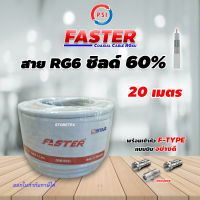 สาย PSI RG6 Coaxial (FASTER) สีขาว 20 เมตร + หัว F-Type แบบบีบ 2ตัว + ตัวต่อตรง 1ตัว (พร้อมเข้าหัวอย่างดี)