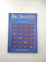 ศิลปวัฒนธรรม ปีที่ 16 ฉบับที่ 10