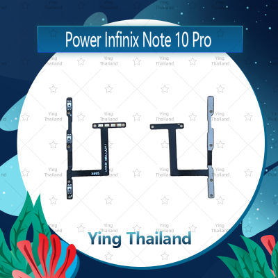 แพรสวิตช์  Infinix Note 10 Pro  อะไหล่แพรสวิตช์ ปิดเปิดพร้อมเพิ่ม-ลดเสียง Power on-off อะไหล่มือถือ คุณภาพดี Ying Thailand