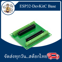 บอร์ดขยายขา esp8266 expansion board ESP32-DevKit พร้อม Screw terminal ใช้งานง่าย ESP32-DevKitC Base บอร์ดขยาย 38Pin