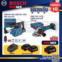 Bosch Promix GBH 18V-26F+GDE18V-16FC สว่านโรตารี่ไร้สาย 18V.+GWS 18V-15 SC เครื่องเจียระไนมุมไร้สาย