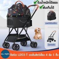 Bello LD03-T รถเข็นสัตว์เลี้ยง 4 ล้อ 1 ชั้น ถอดแยกได้ ล็อคล้อได้ พับเก็บง่าย รับน้ำหนักได้เยอะ