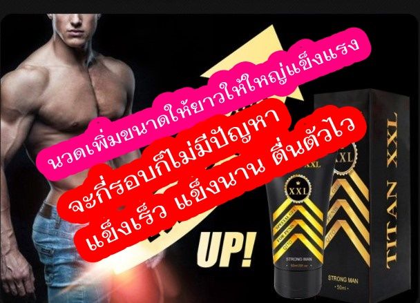 ครีมนวดสำหรับบุรษ-qtto-titan-xxl-อัพไซส์-50-ml-ฟื้นฟู-บำรุงผิวกาย-แถมวิธีใช้-ไม่มีผลข้างเคียง-ปลอดภัย-สารสกัดจากสมุนไพรธรรมชาติ