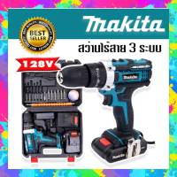 รุ่นใหม่มีที่วัดระดับน้ำในตัว&amp;gt;ชุดกระเป๋าสว่านแบต  Makita  128V  3 ระบบ  ฟรี แบตเตอรี่ 2 ก้อน