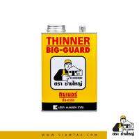 Big-Guard ทินเนอร์ ขนาด 750 กรัม ตราช่างใหญ่