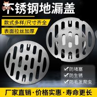 Stainless steel balcony kitchen drain bathroom toilet filter floor drain cover piece of flat against the stench circular