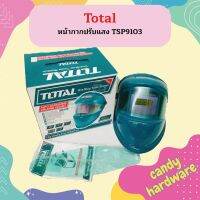 Total หน้ากากปรับแสง TSP9103  ถูกที่สุด